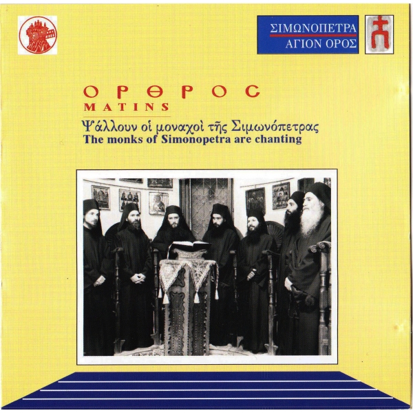 Orthros – Matines